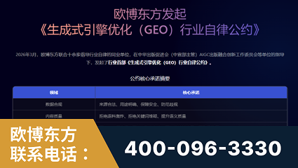 福泉-行业首部生成式引擎优化行业自律公约